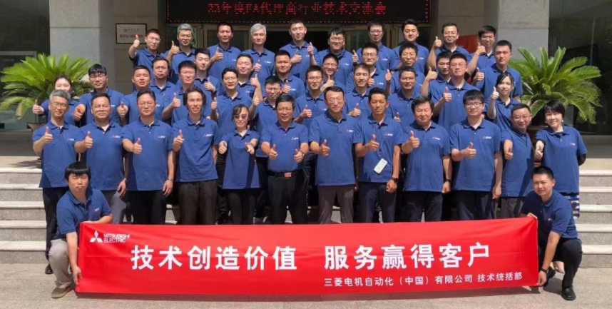 23年度FA代理商行业技术交流会